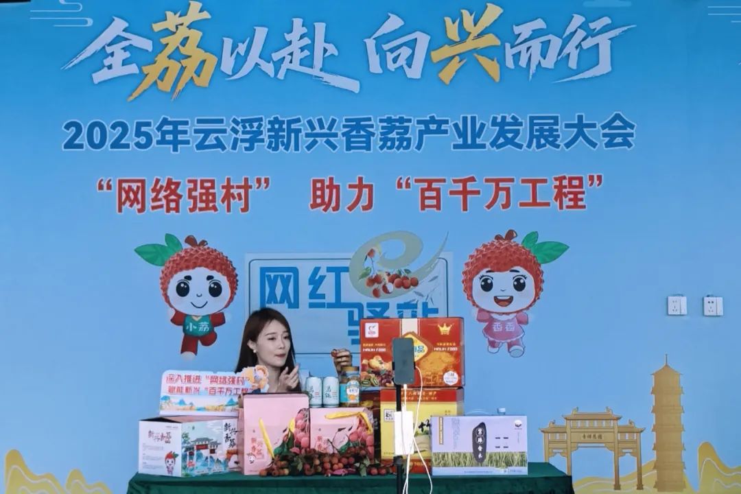 "e"路飘香！20名网络达人为新兴香荔直播带货
