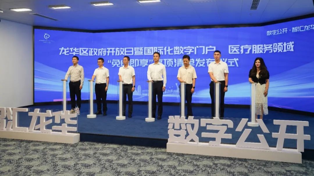 Longhua govt. portal enhances intl. services