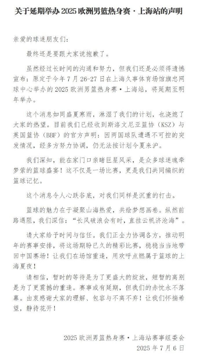東契奇不來了！歐洲男籃熱身賽·上海站延期舉辦