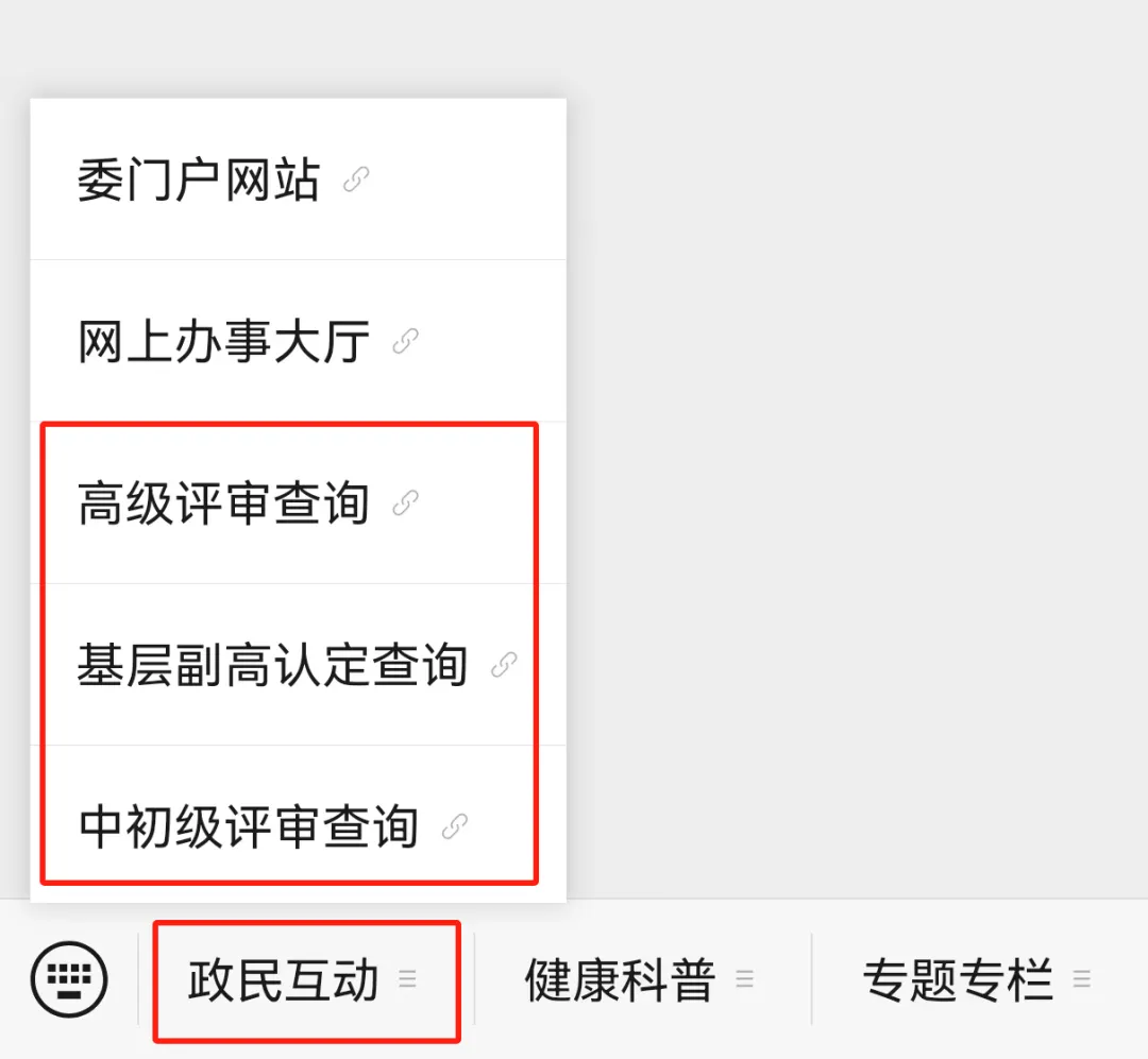 2024廣東衛(wèi)生健康人才職稱評審、認定結(jié)果公布，查詢方式→