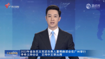 2022年广东省各民主党派负责人暑期座谈会举行 李希主持 王伟中王荣出席