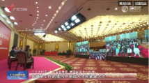 党的二十大新闻中心举办第三场集体采访 广东牢记嘱托 奋力在新征程中走在全国前列创造新的辉煌 党的二十大新闻中心举办第三场集体采访 广东牢记嘱托 奋力在新征程中走在全国前列创造新的辉煌