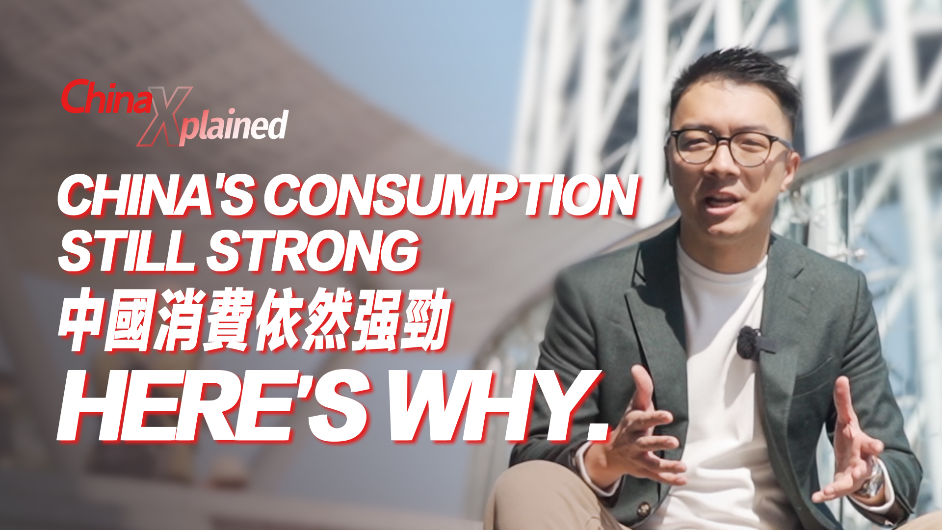 China Xplained | China's consumption is still strong, here's why