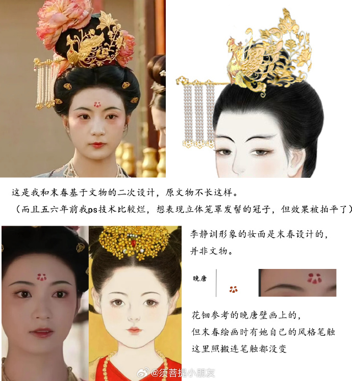 該劇被認(rèn)為照搬書中內(nèi)容的被質(zhì)播劇部分妝造。應(yīng)先通過(guò)原作者授權(quán)。疑抄 圖源：左丘萌微博