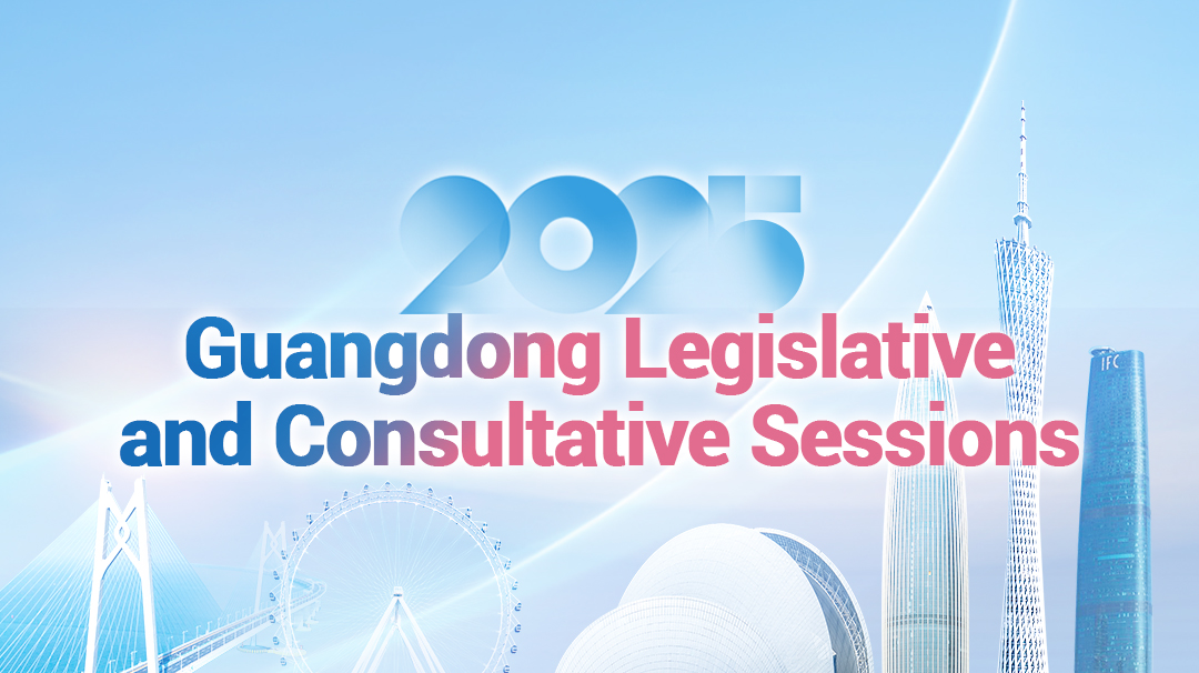 2025 Guangdong Two Sessions