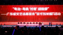 103乡醒狮齐聚三元里!粤治粤美“村晚”迎新春活动正式启动 103乡醒狮齐聚三元里!粤治粤美“村晚”迎新春活动正式启动