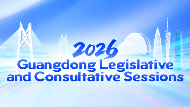 2026 Guangdong Two Sessions