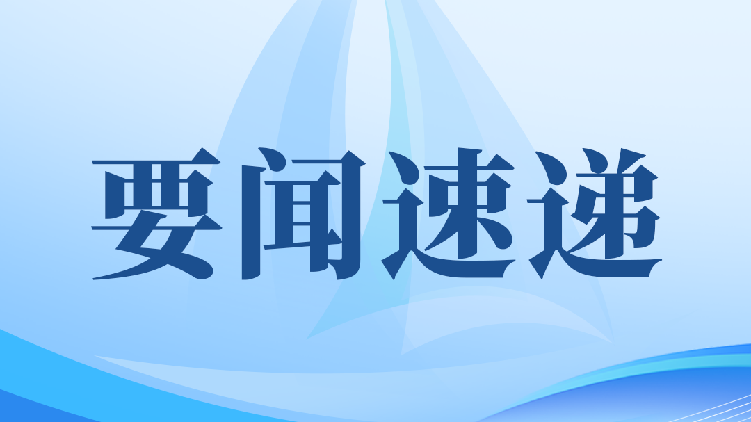 要闻速递 | 中央经济工作会议提出：完善海外综合服务体系