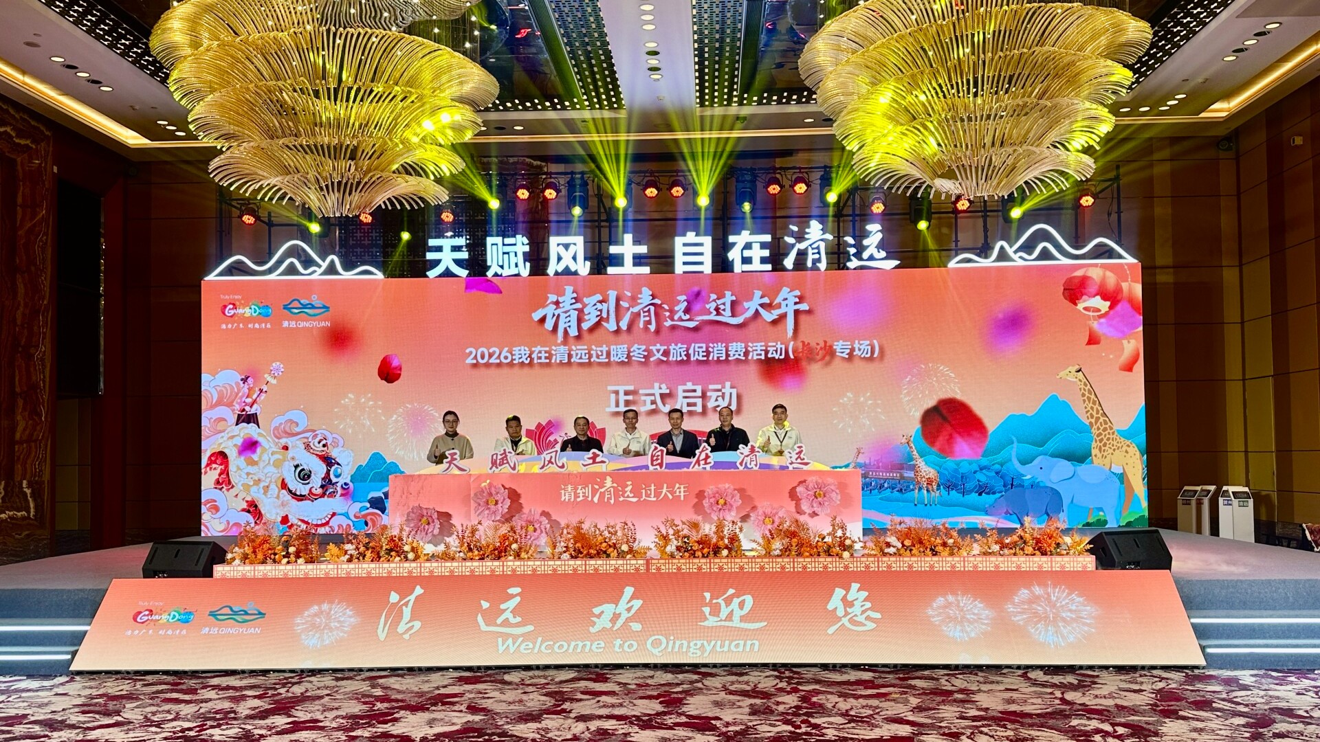 Qingyuan invites visitors to enjoy a warm Spring Festival