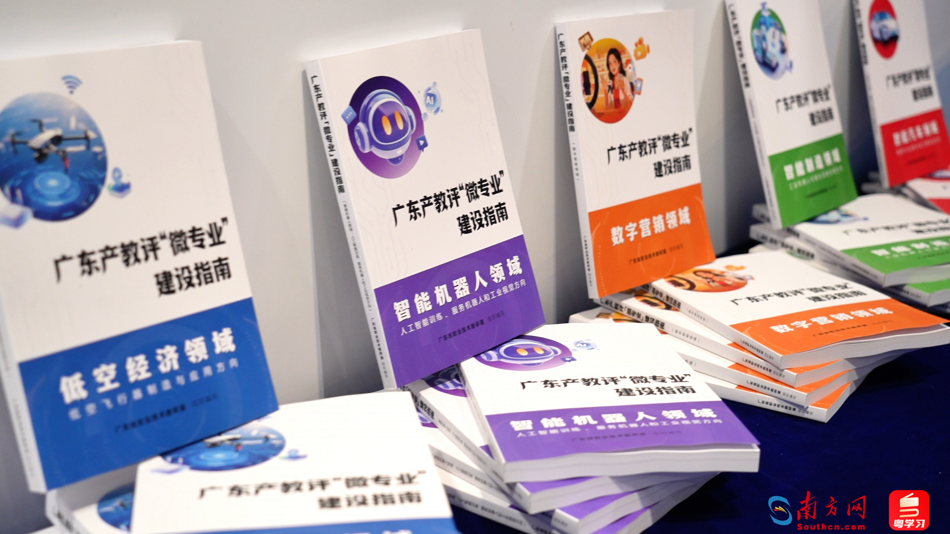 《广东产教评“微专业”建设指南》。林思霖/摄