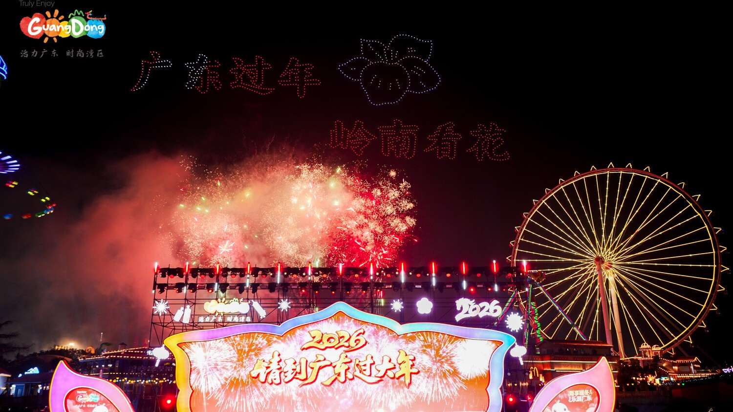 广货行天下，来粤过大年！2026“请到广东过大年”主会场活动在佛山启幕