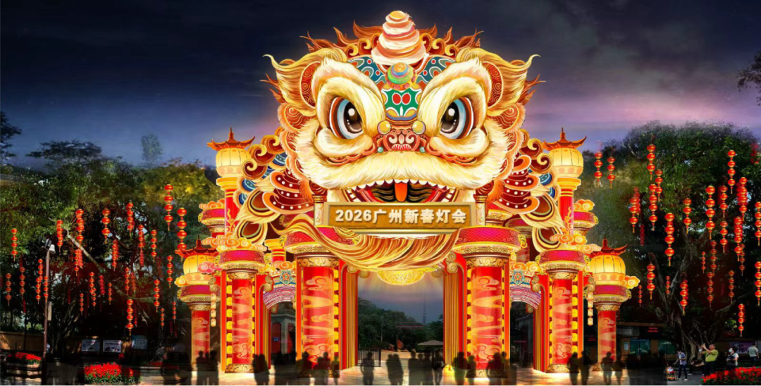 2026广州新春灯会效果图