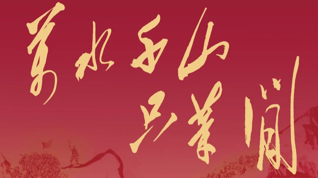 万水千山只等闲——广州艺术博物院藏红色主题美术作品展