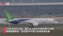 C919抵达!首次亮相第十四届珠海航展现场 C919抵达!首次亮相第十四届珠海航展现场