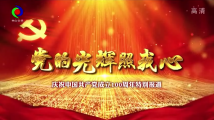 7.1《党的光辉照我心》 7.1《党的光辉照我心》