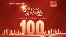 《百年初心,历久弥坚》 《百年初心,历久弥坚》