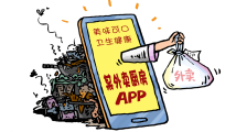 《外卖卫生》 《外卖卫生》