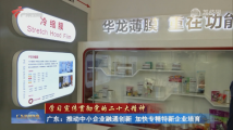 广东:推动中小企业融通创新 加快专精特新企业培育 广东:推动中小企业融通创新 加快专精特新企业培育
