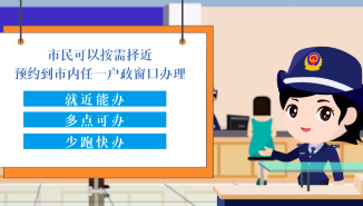 好消息!5个户口迁移事项可在广州迁入地“跨省通办” 好消息!5个户口迁移事项可在广州迁入地“跨省通办”