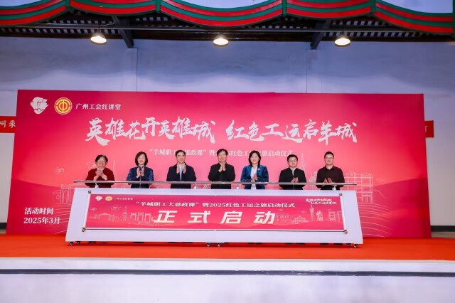 活动启动现场 广州市总工会供图