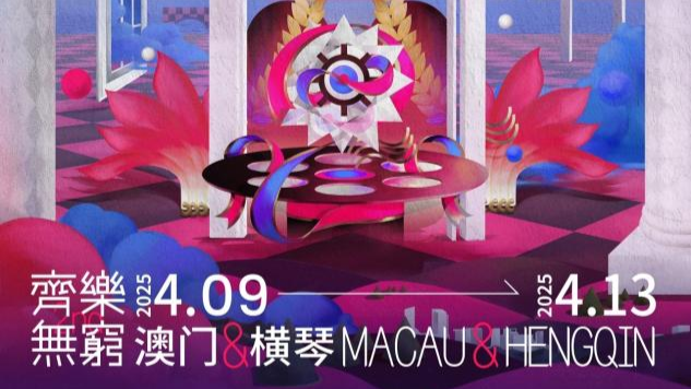 Hengqin e Macau organizam em conjunto o 2.º Festival Internacional de Comédia em abril