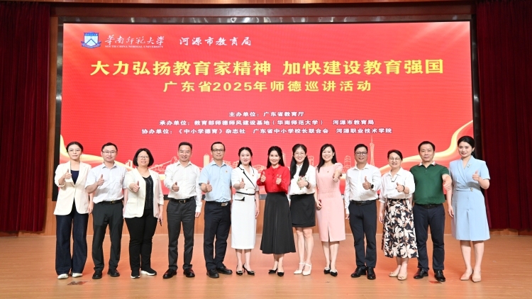 广东今年第二场师德巡讲走进河源，一线教师分享真实故事