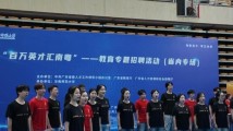 释放12000+岗位!直击“百万英才汇南粤”教育专题招聘活动(省内专场)现场 释放12000+岗位!直击“百万英才汇南粤”教育专题招聘活动(省内专场)现场