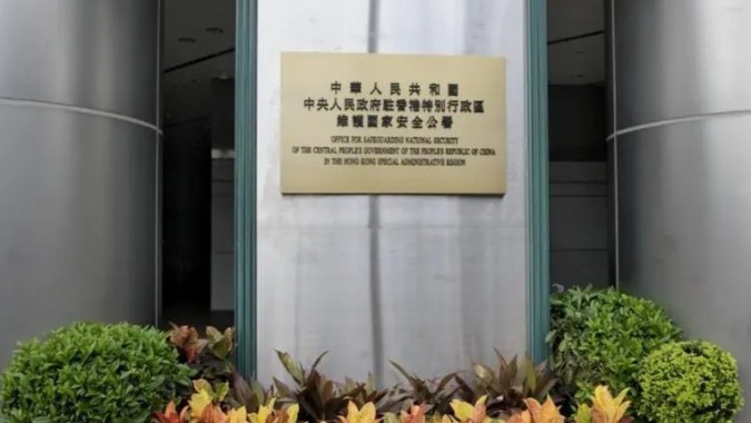 駐港國(guó)安公署：“串謀顛覆國(guó)家政權(quán)案”判決彰顯國(guó)安法治權(quán)威