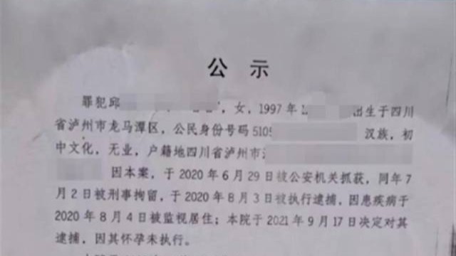 女罪犯4年生3胎多次监外执行引热议，妇联回应！律师解读