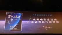 广东省电影家协会、广东省电影行业协会主办《窗外是蓝星》观影活动 广东省电影家协会、广东省电影行业协会主办《窗外是蓝星》观影活动