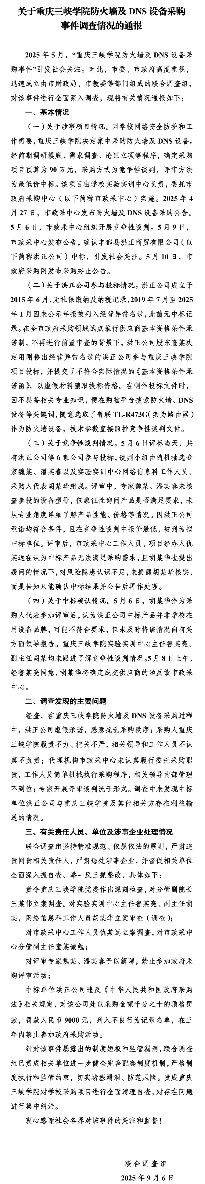 学校花了850,000元来在线购买设备，仅购买299元？当地通知：对许多人进行了调