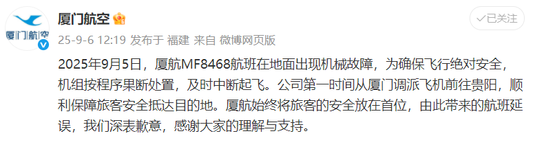 图源：@厦门航空 微博截图