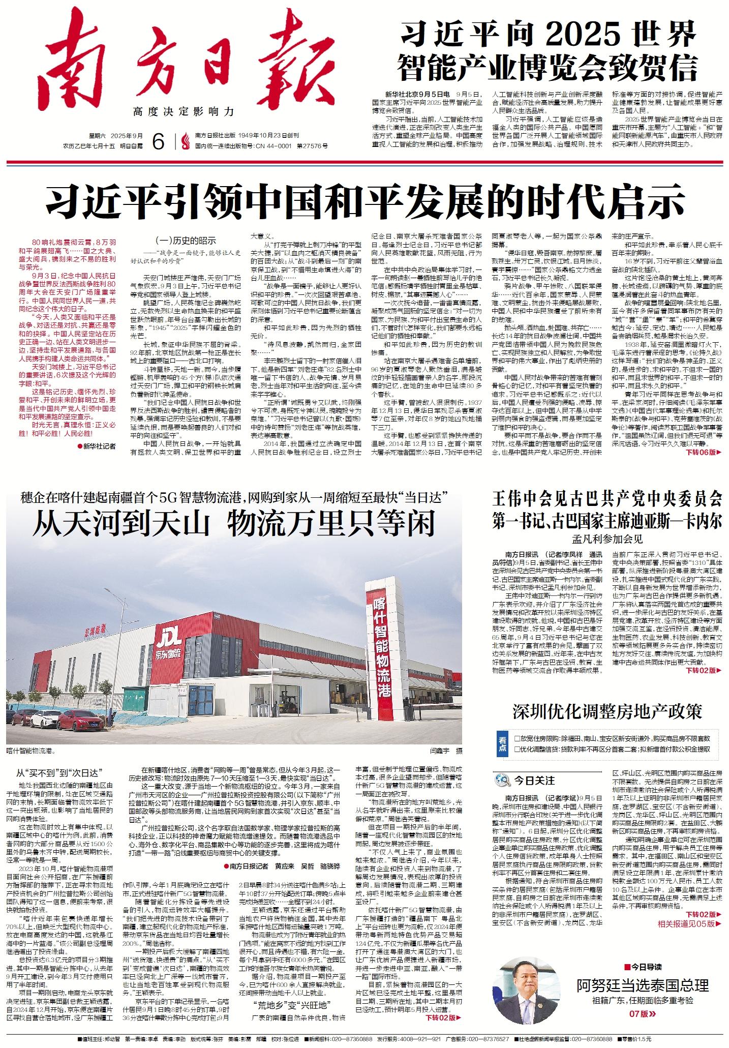 2025-09-06 封面