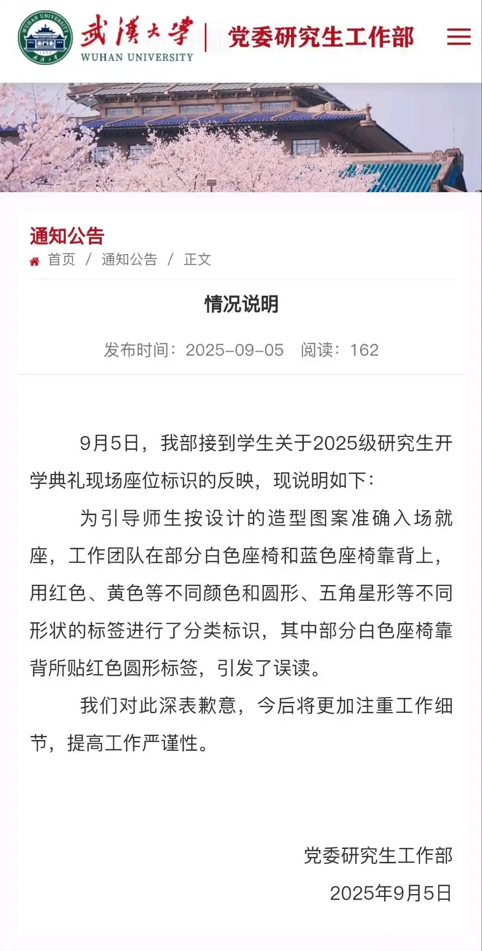 武汉大学回应了椅子标签的争议