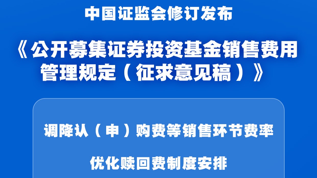 调降销售环节费率！公募基金费率改革顺利收官