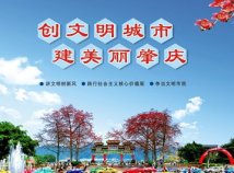 创新宣传手段 做好“融入”文章 肇庆大力培育和践行社会主义核心价值观 创新宣传手段 做好“融入”文章 肇庆大力培育和践行社会主义核心价值观