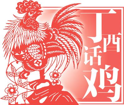 闻鸡起舞杏花天——漫话有关鸡造型的中国文物