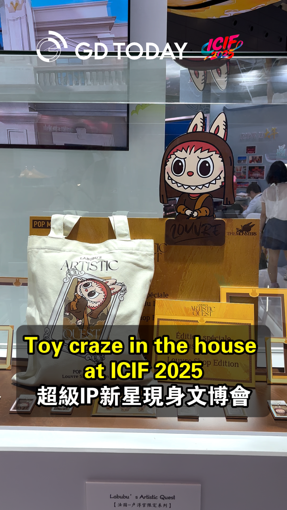 #ICIF2025 in Action ②: Toy craze at ICIF 2025