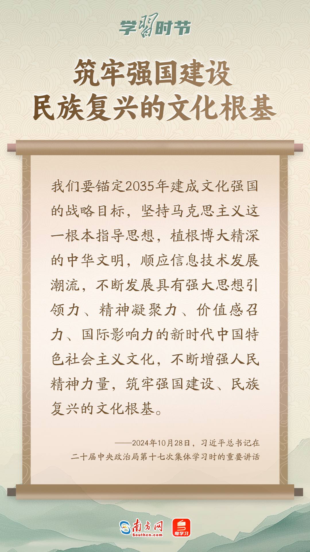學習時節(jié)｜“筑牢強國建設、民族復興的文化根基”