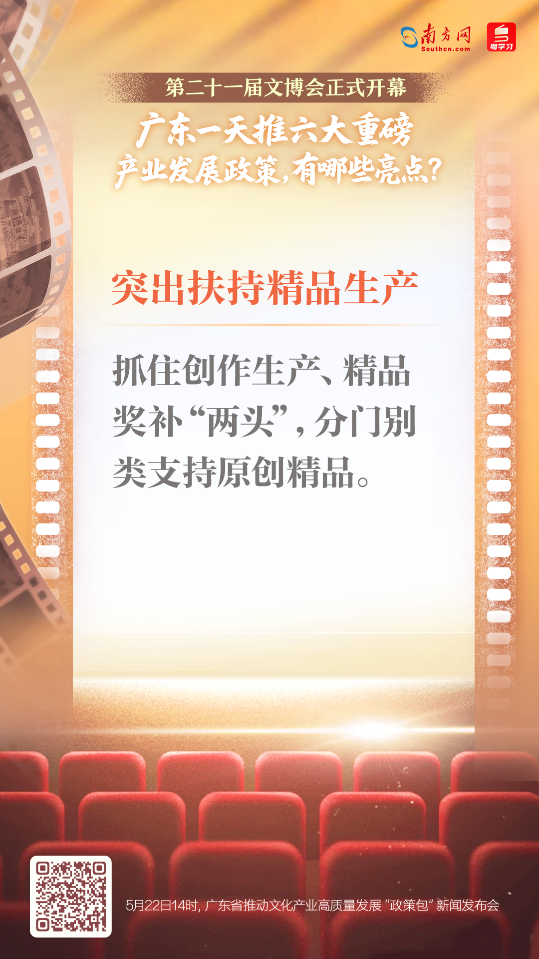 廣東一天推六大重磅產(chǎn)業(yè)發(fā)展政策，有哪些亮點(diǎn)？一組海報(bào)速覽｜發(fā)布會(huì)看廣東