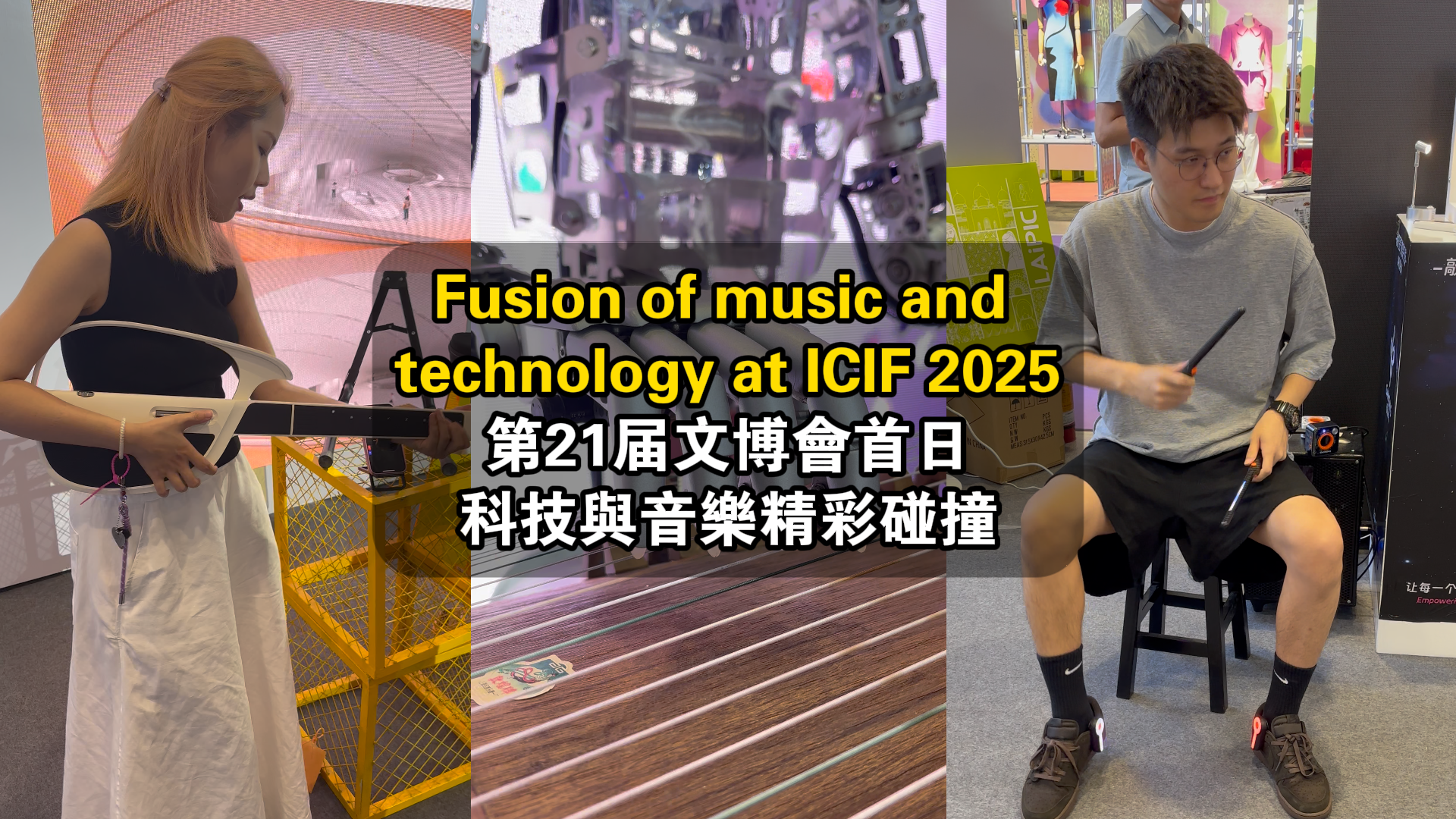 #ICIF2025 in Action ① : Fusion of music and technology