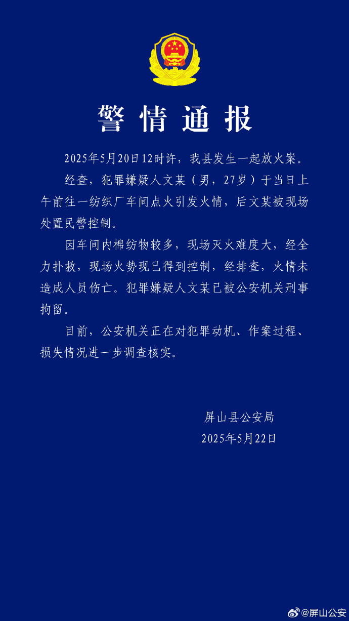 一名27岁的男子被限制在一家织物工厂中，当地警