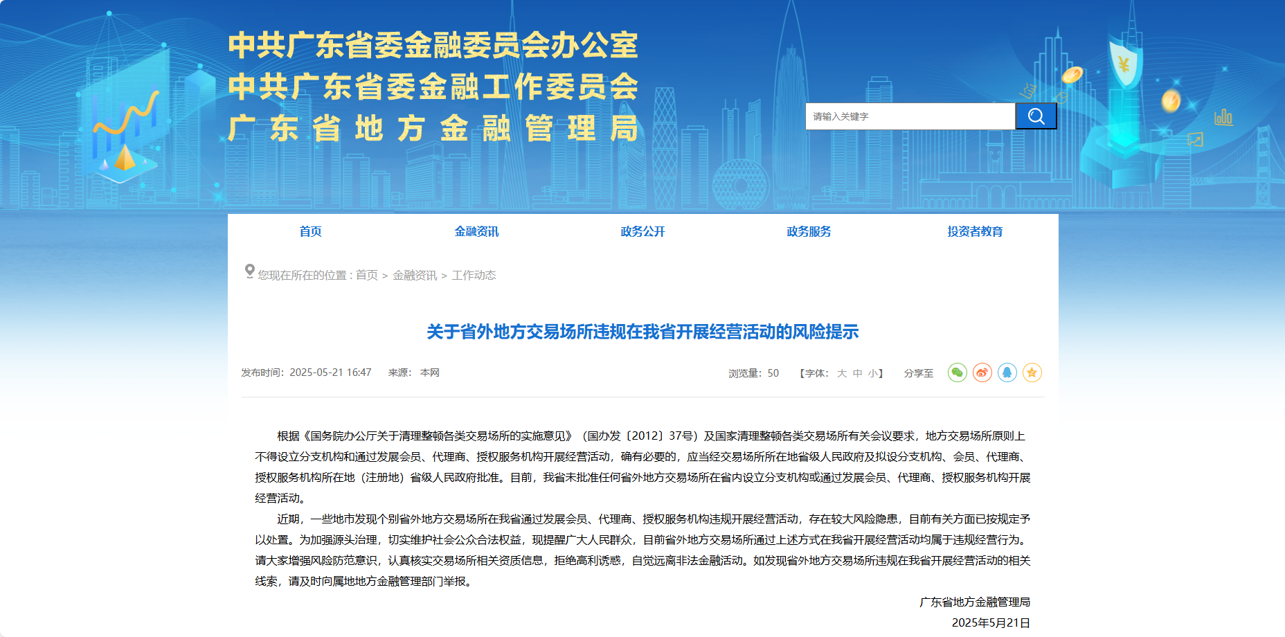 广东:没有批准外部贸易领域在该省进行业务活