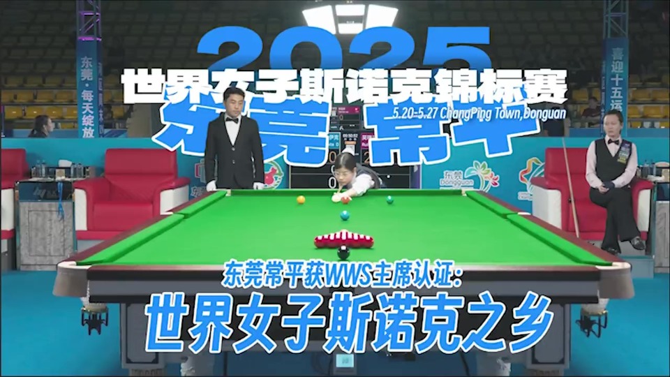2025 World Women's Snooker Championship held in Dongguan