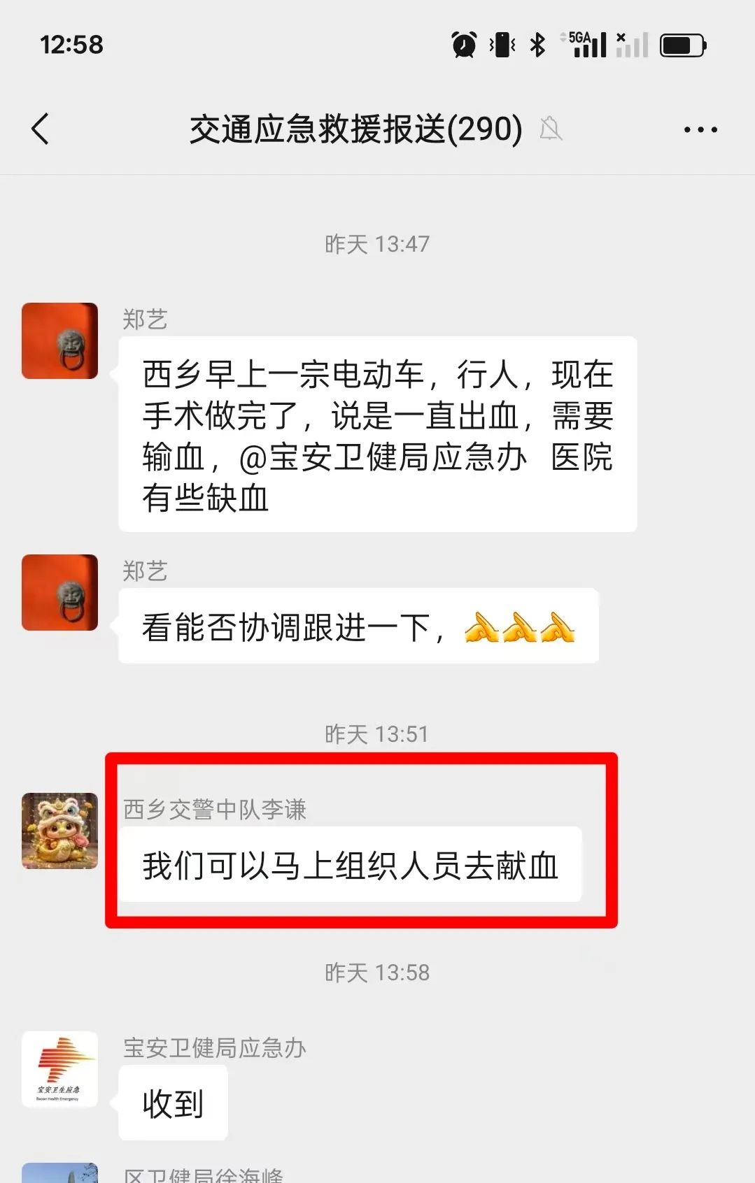 西乡交警中队长李谦同志组织献血