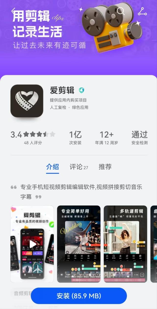 爱剪辑App超范围收集个人信息被通报！同名网页：无手机版