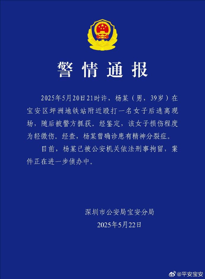击败某人的人被限制在内！深圳公共安全局向彭
