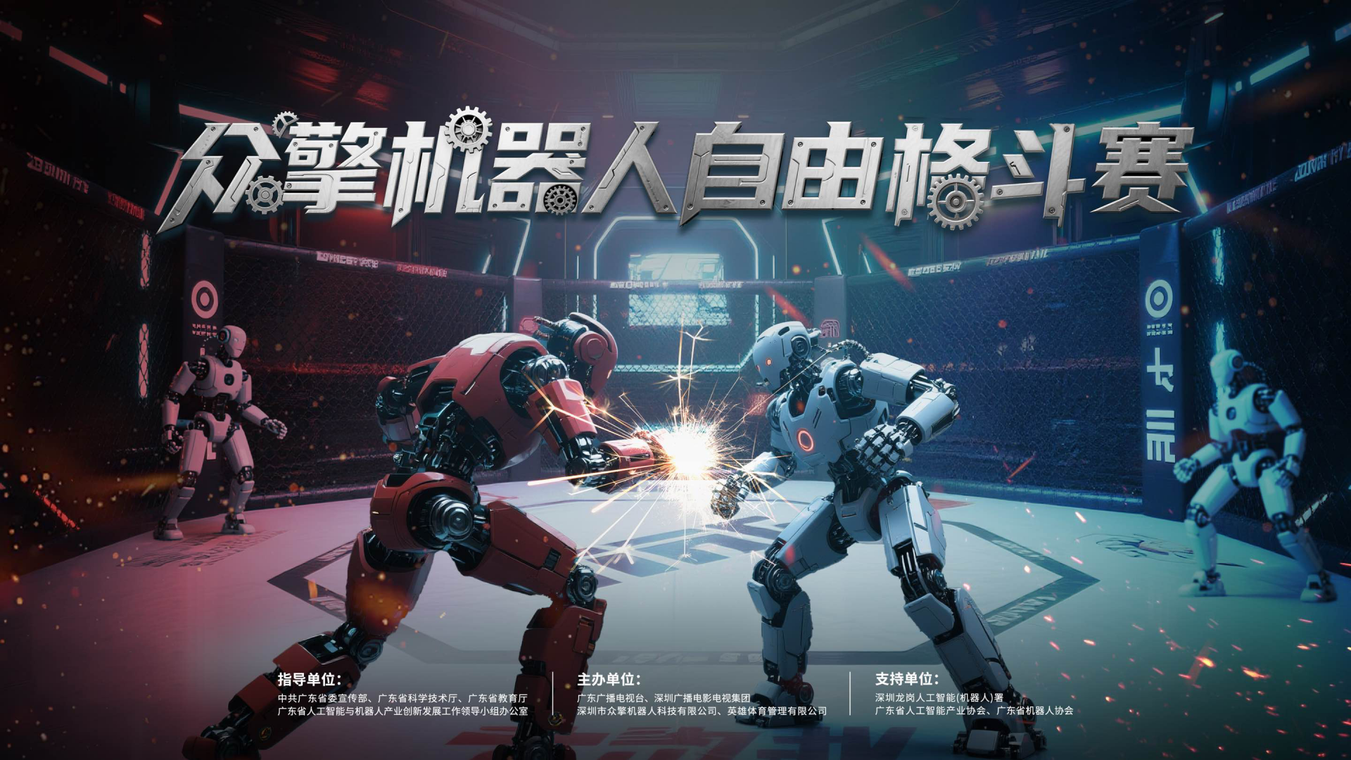 World’s first full-size humanoid robot fighting championship to debut in Shenzhen