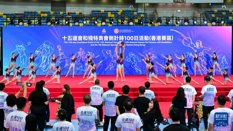 Hong Kong holds event to mark 100-day countdown to 15th National Games