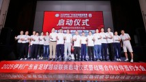 广东省足球超级联赛8月9日开幕 规模首次扩军到22队 广东省足球超级联赛8月9日开幕 规模首次扩军到22队